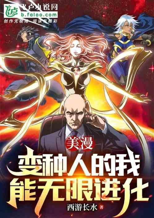 变种人美梦者
