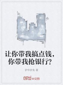 你带着我我带着钱