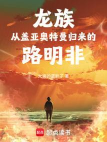 龙族路明非回国