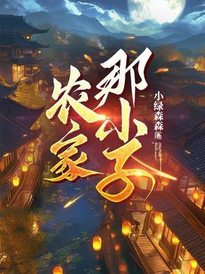 农家小二