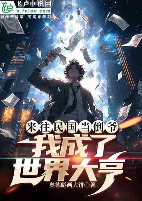 回到民国当大师