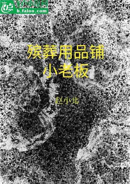 殡葬用品包括什么东西