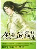 傲剑天下简介