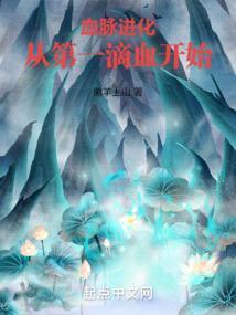 血脉是什么东西