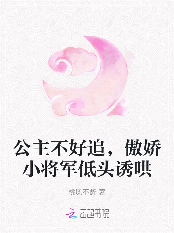 公主不好当全文