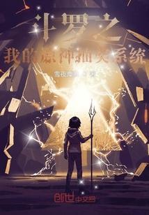 斗罗之次元抽奖系统