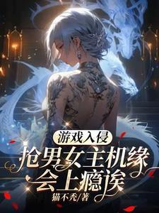 入侵游戏公司全部攻略