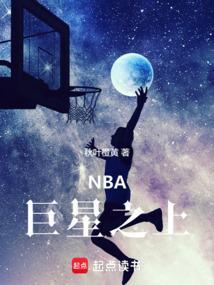 nba巨星视频