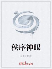 秩序之眼的神教成员