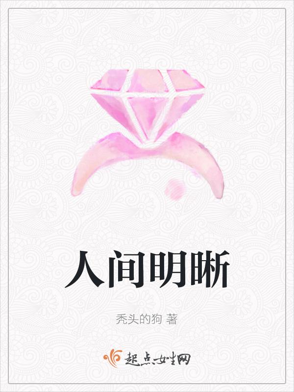人间清醒上一句