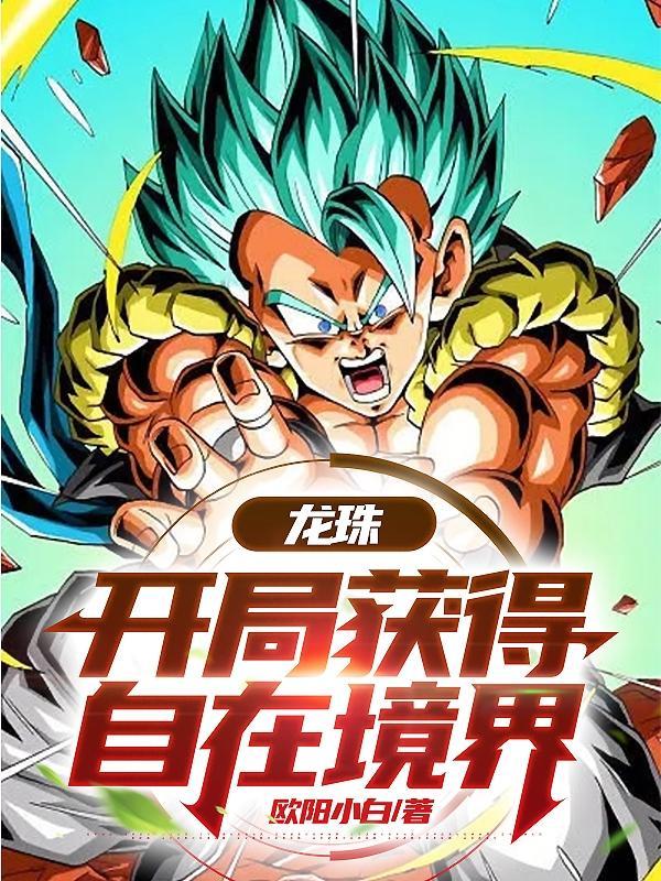 龙珠超