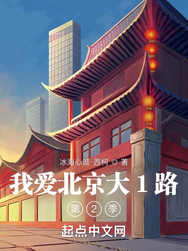 我爱北京是什么歌