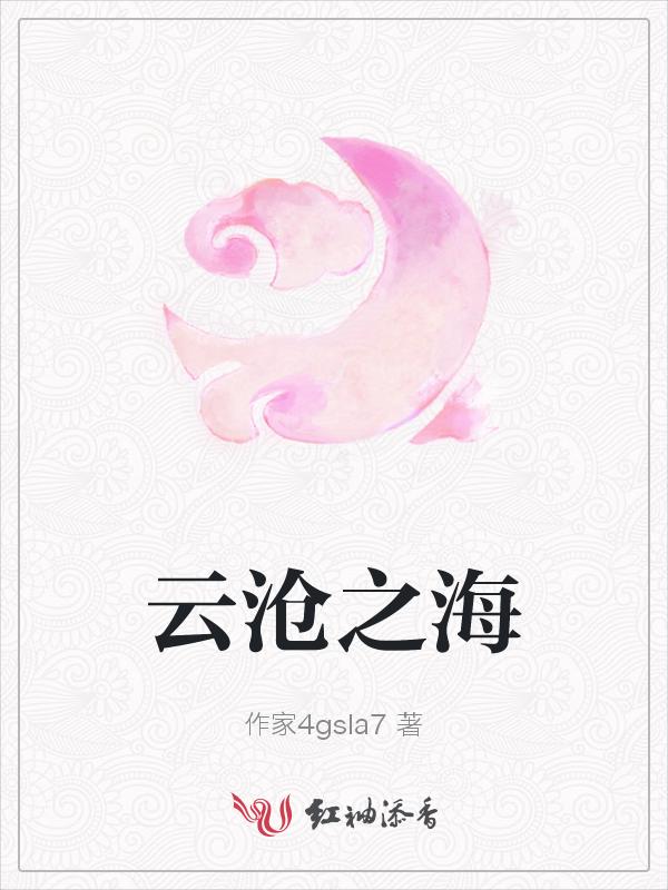 云沧海是云澈的什么人