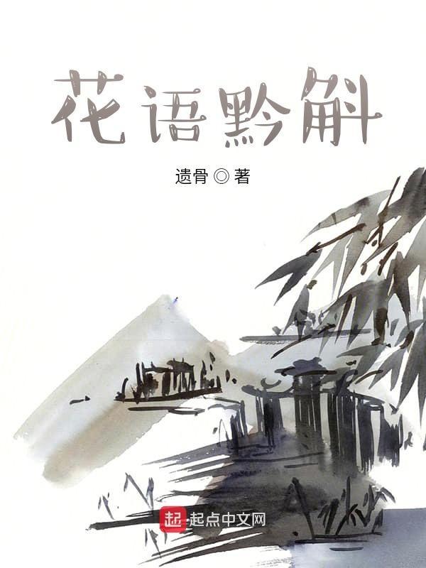 槲寄生的花语
