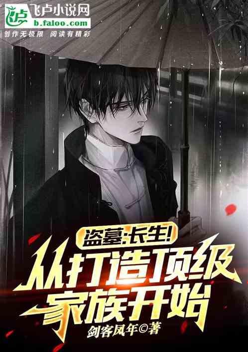 盗墓笔记霍家家主