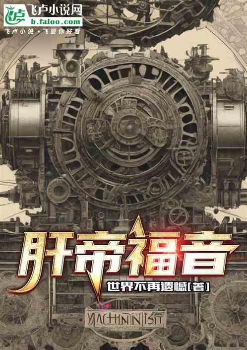 机械师详解