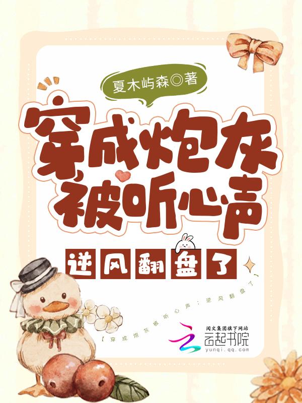 穿成炮灰受