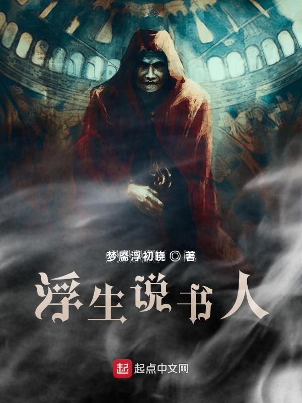 我想听浮生