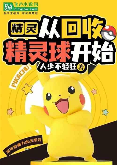 收精灵
