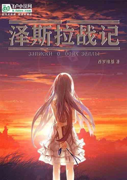 泽拉斯精彩集锦