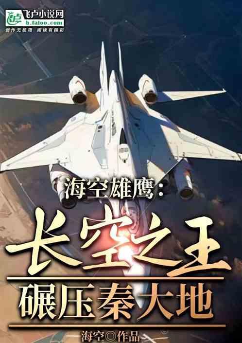 海天雄鹰谢振宇晋升少校