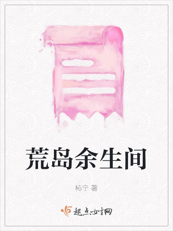 荒岛余生吧