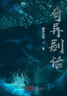 奇异剧本鲨百度百科