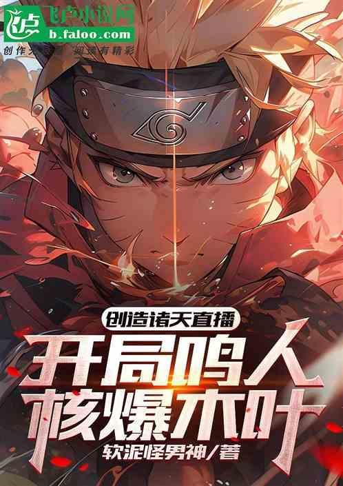 创造诸天神话