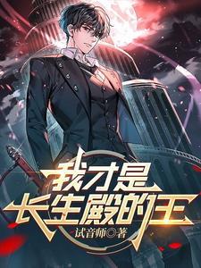 长生殿 wing
