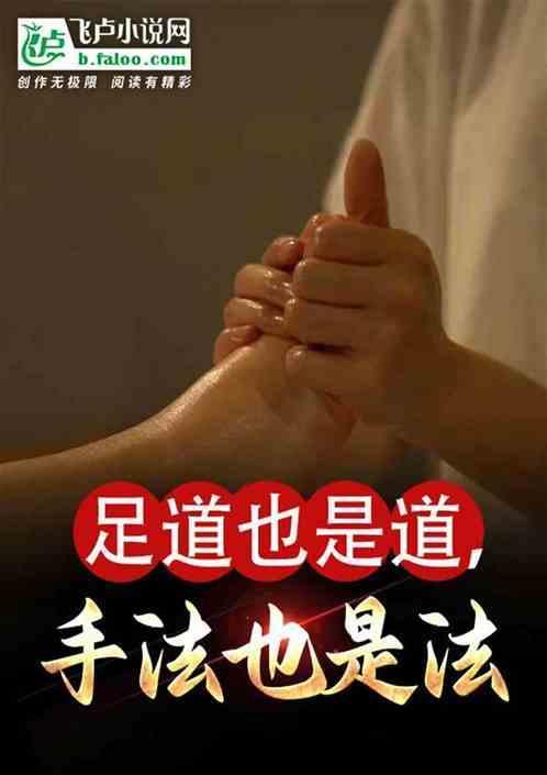 足道也是道手法也是法下一句