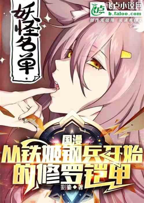 铁姬钢兵古风漫画免费