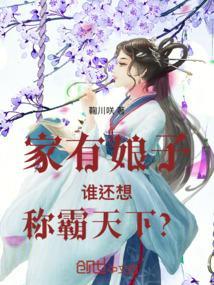 有娘就有家