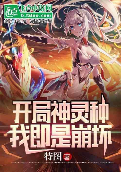 开局我是神兽