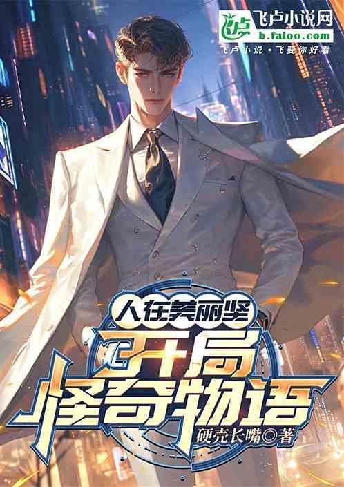 怪奇物语第一季百科
