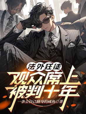 法外狂徒搞笑视频