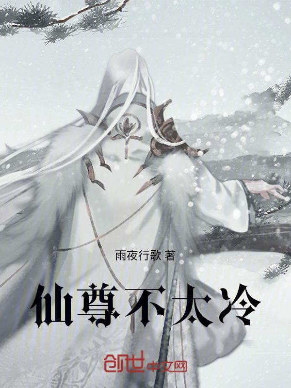 仙尊太黏我了怎么办?免费