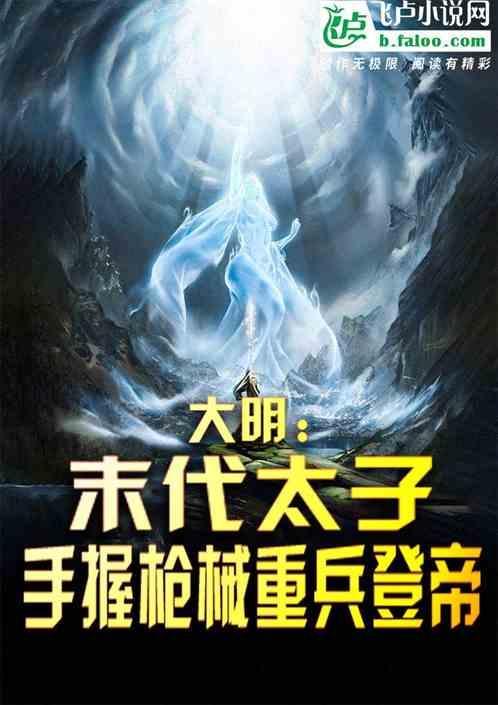 明末太子带左轮