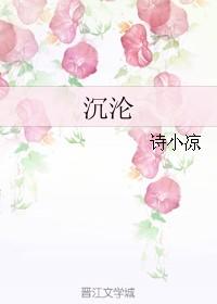 沉沦魔