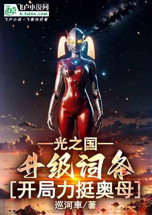 光之国奥特曼介绍