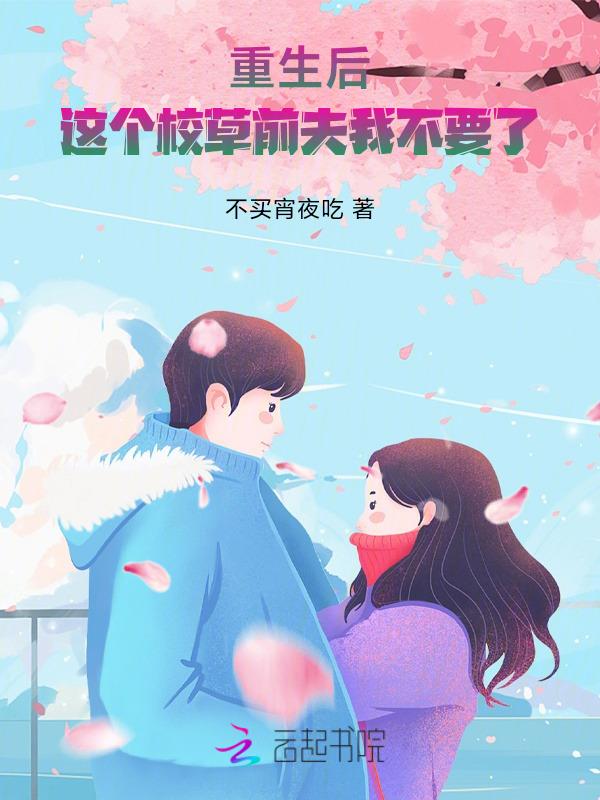 这个总裁夫人我不当了晋江