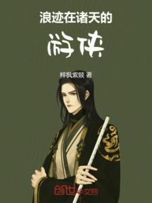 浪迹在诸天女主