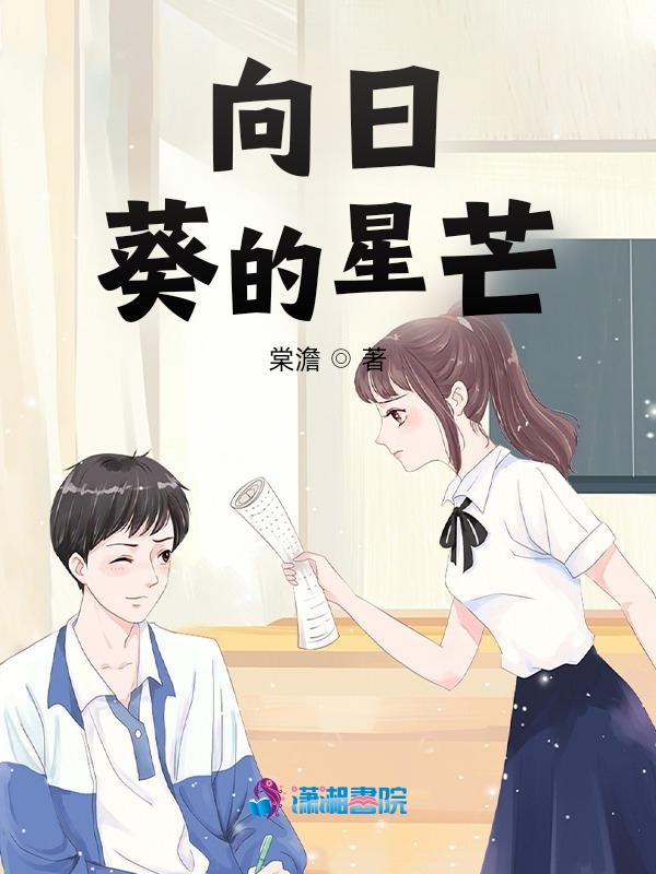 向日葵星能在哪