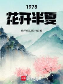 花开半夏完整版