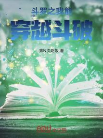 穿越斗罗之斗罗