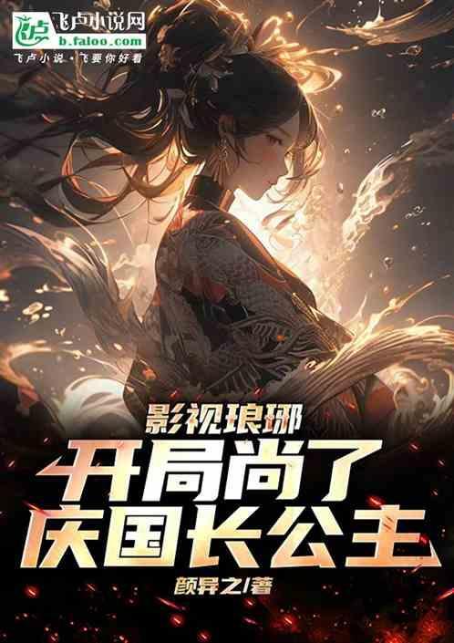 穿越 琅琊榜