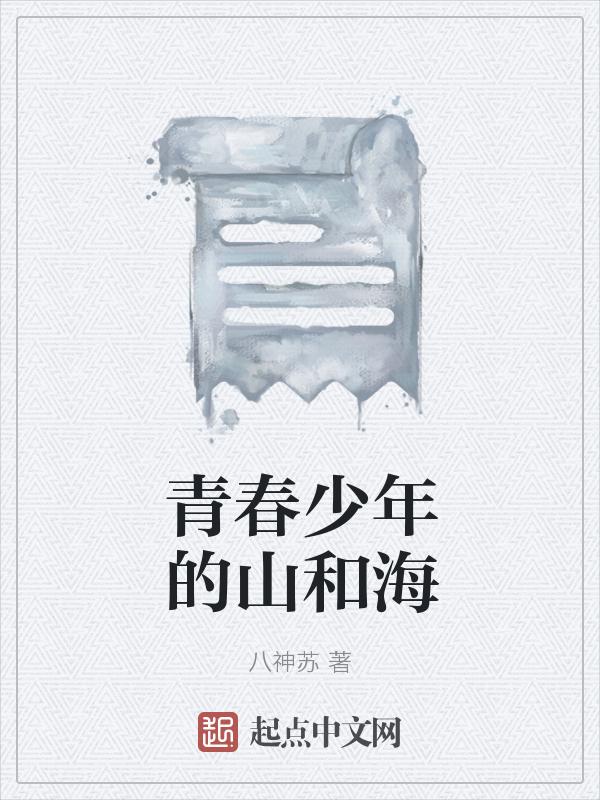 青春少年是