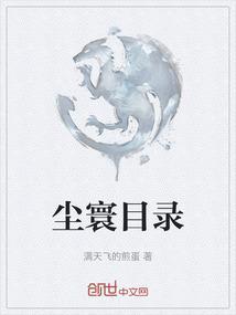 尘寰的解释