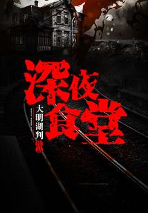 深夜食堂3
