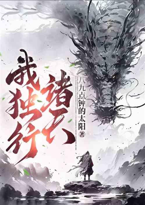 独行诸天末日怎么没了