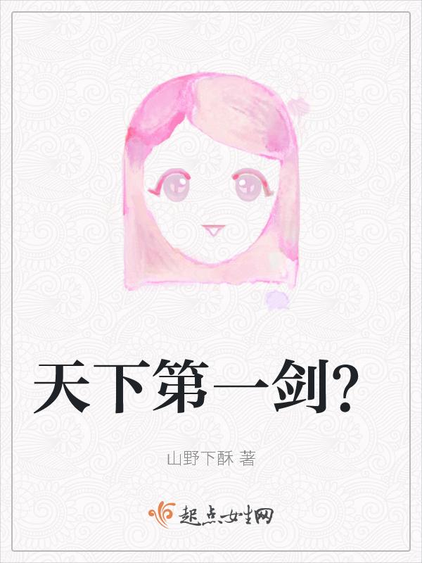 天下第一剑道TXT